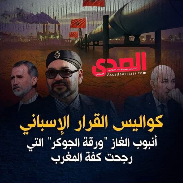 كواليس القرار الإسباني..