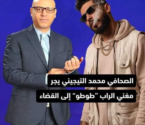 خلال تواجده بالمطار.. منع الرابور طوطو من السفر خارج المغرب