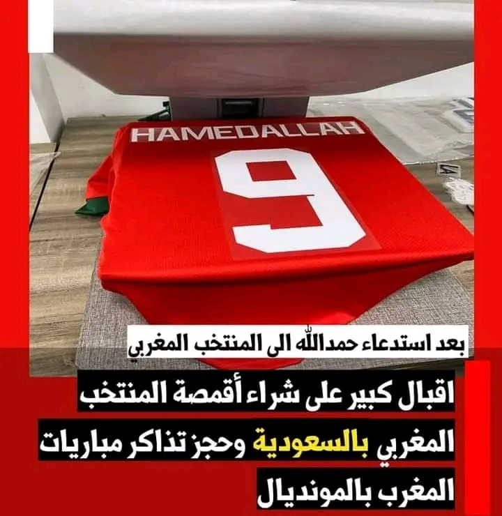 المنتخب الوطني المغربي