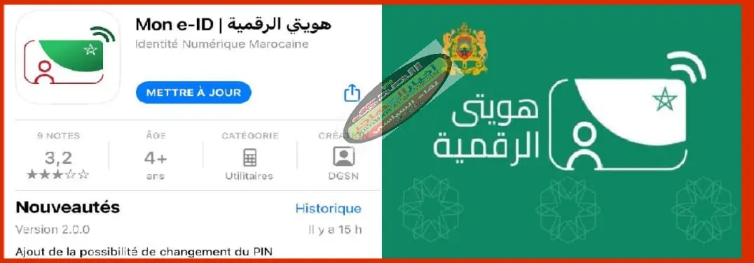 تحديث جديد ¨لتطبيق الهوية الرقمية¨ يفتح الباب أمام ¨شخصنة وتخصيص¨ القن السري للبطاقة الوطنية