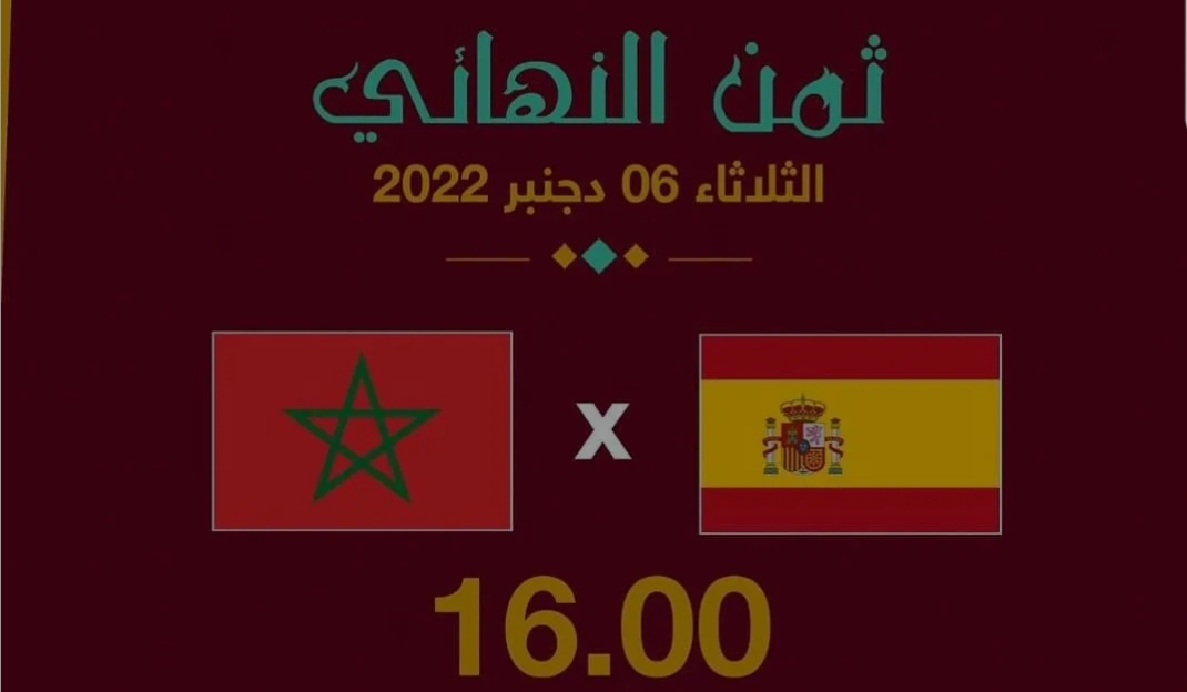 المنتخب الوطني المغربي