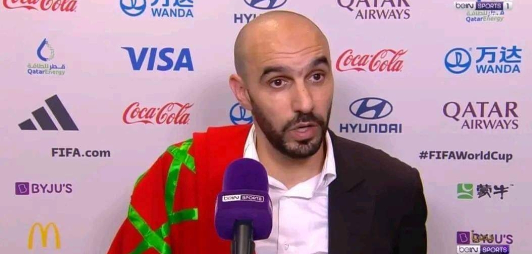 تصريح وليد الركراكي 🎙مدرب المنتخب المغربي
