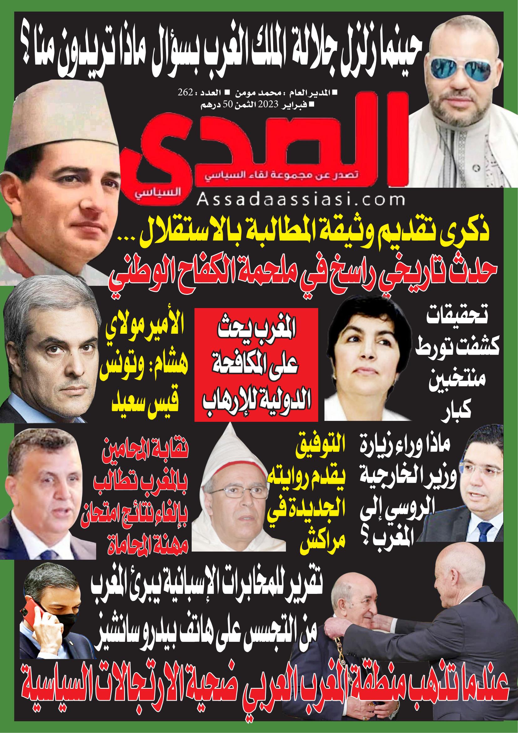 العدد الجديد لجريدة الصدى السياسي الورقية