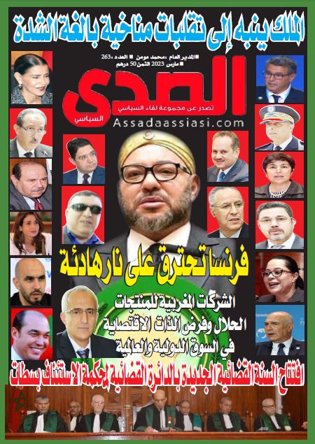اسبوعية الصدى السياسي