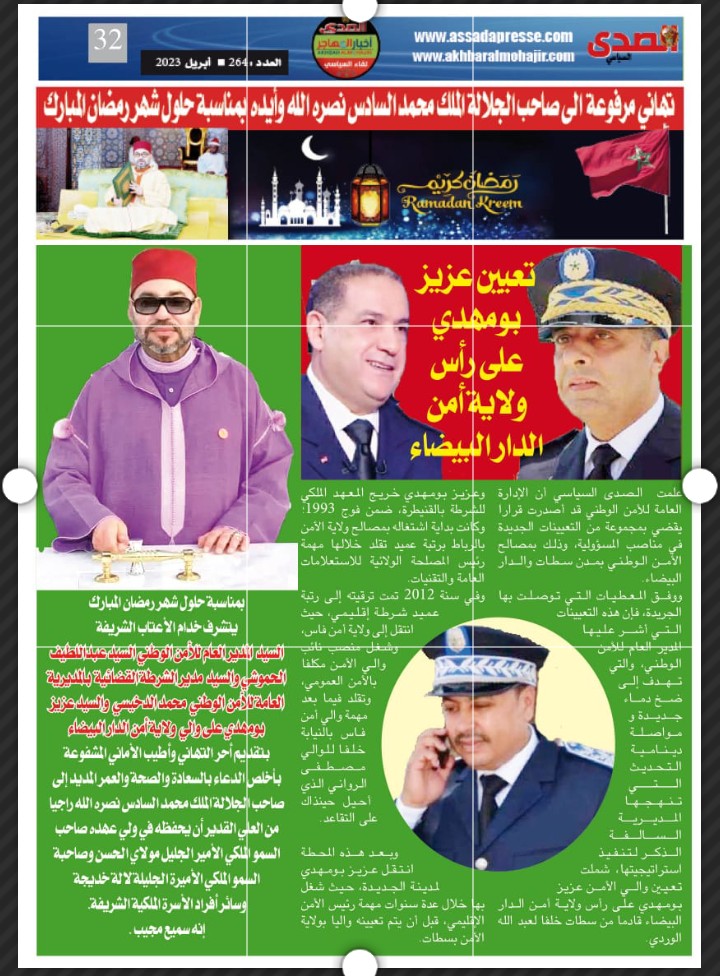 الصدى السياسي والانشطة الملكية