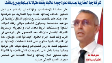 المقاول اليمني مبارك مدير شركة جيا العقارية بمدينة تمارة الرباط