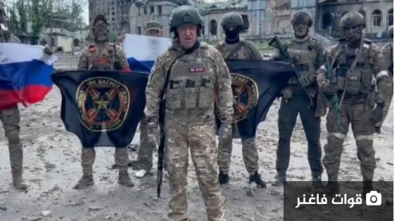 الاتحاد الأوربي: فاغنر “وحش” صنعه بوتين وانقلب عليه
