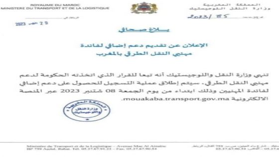 الحكومة تقرر صرف دعم استثنائي جديد لمهنيي النقل