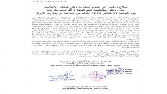 بلاغ وإخبار للمنظمة المغربية للمواطنة والدفاع عن الوحدة الترابية والمرصد الوطني للشباب الملكي والإعلام