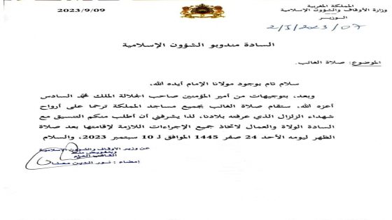 اعلان وزارة الاوقاف والشؤون الاسلامية