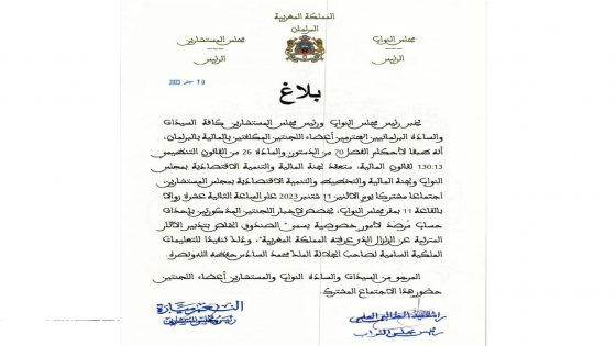 بلاغ عن مجلس النواب ومجلس المستشارين