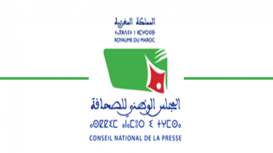 بلاغ صحفي للمجلس الوطني للصحافة