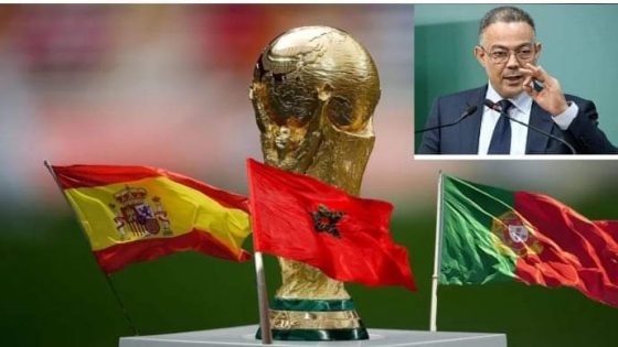 تحليل. ما وراء إعلان كل من المغرب وإسبانيا والبرتغال احتضانهم مباراة نهائي المونديال؟