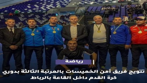 #هنا_الخميسات #امن_الخميسات #دوري_كرة_قدم