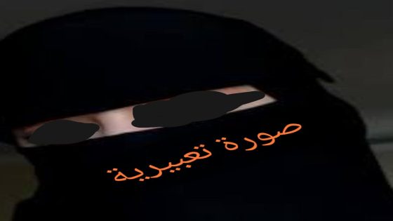هل أتاك حديث نصابة عاصمة الغرب المدعوة “ن.ص”