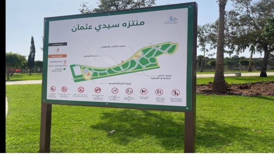 الدار البيضاء تتعزز بمنتزه جديد مساحته 8 هكتارات