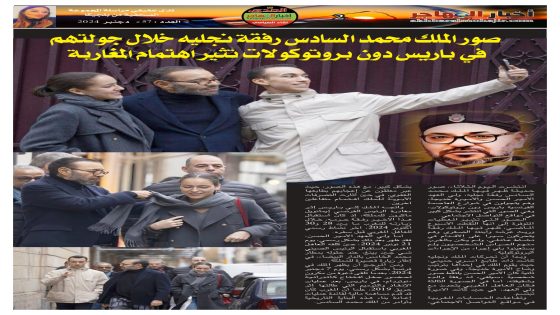 العدد الجديد لجريدة اخبار المهاجر الورقية
