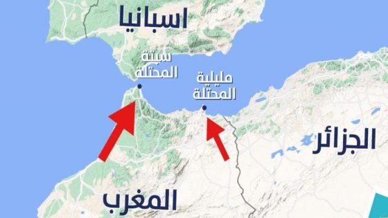 اعتراف ترامب بمغربية سبتة ومليلية.. تجدد الجدل في إسبانيا حول مستقبل المدينتين وسط تقارب مغربي-أمريكي