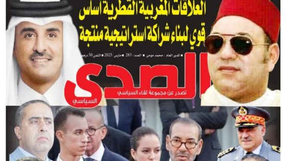العدد الجديد لجريدة الصدى السياسي الأسبوعية
