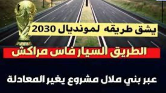 مشروع الطريق السيار مراكش – بني ملال يخطو خطوة جديدة نحو التنزيل
