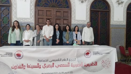 تأسيس “الأكاديمية المغربية للسمعي البصري والسينما والفنون” بسلا: انطلاقة أكاديمية ثقافية جديدة برؤية علمية وفنية