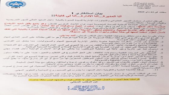 بيان استنكاري بسبب التسيير العشوائي والتجاوزات الإدارية للسيدة المديرة بالنيابة داخل المعهد العالي للمهن التمريضية وتقنيات الصحة – ملحقة سطات-