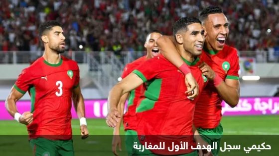 في ودية مثيرة.. حكيمي والكعبي يقودان المغرب للفوز على تونس