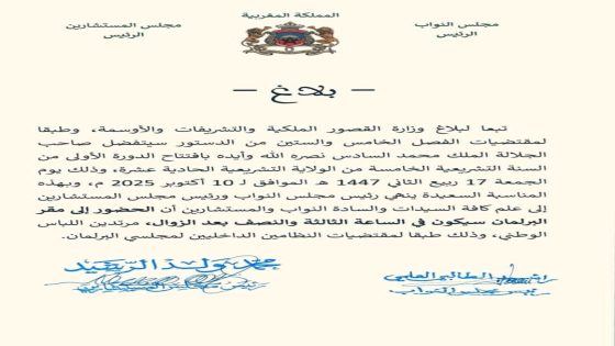 الملك محمد السادس يفتتح الدورة الأولى من السنة التشريعية الخامسة يوم الجمعة 10 أكتوبر