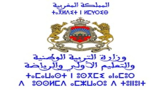 وزارة التربية الوطنية تفتح باب التقاعد النسبي وتحدد الآجال والشروط