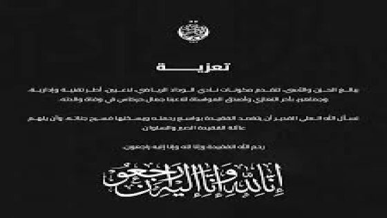 تعزية