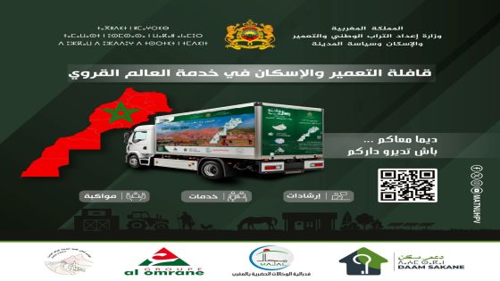 قافلة القرب بالعالم القروي تحطّ بإقليم سطات في نسختها الثانية: خدمات تعميرية مواطنة في خدمة الساكنة