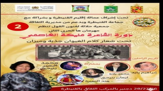 مهرجان حلالة لفنون القول