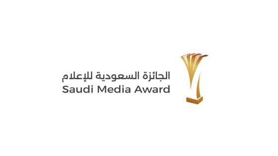 الرياض /الجائزة السعودية للإعلام تكشف عن “جوائز التميّز الإعلامي” للاحتفاء بأبرز الأعمال الوطنية