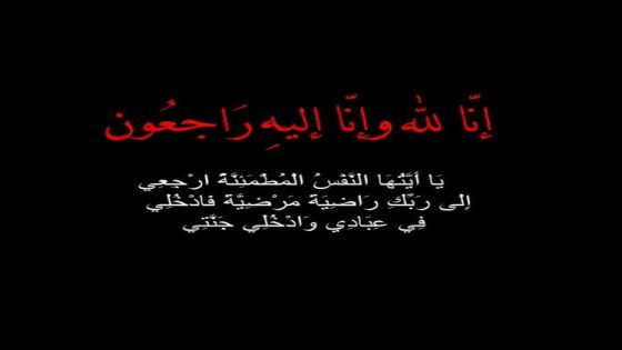 تعزية
