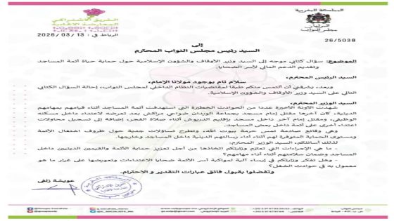 سؤال برلماني حول حماية أئمة المساجد ودعم أسر الضحايا