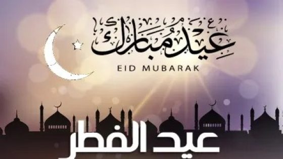 أعلنت وزارة الأوقاف والشؤون الإسلامية، مساء اليوم الخميس، أن عيد الفطر المبارك يحل بالمغرب غدا الجمعة؛ 20 مارس 2026م الموافق لفاتح شوال 1447هـ.