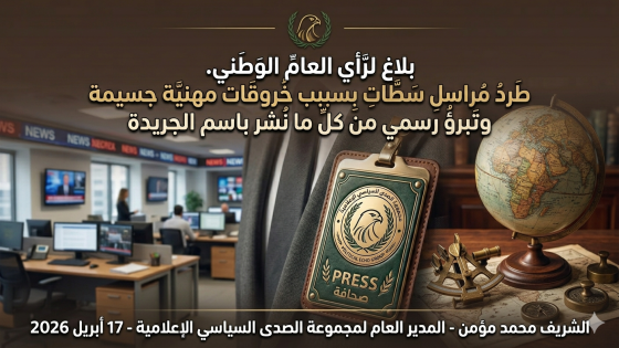 قرار إداري بعزل مراسل مدينة سطات وإخلاء مسؤولية المجموعة من كافة منشوراته