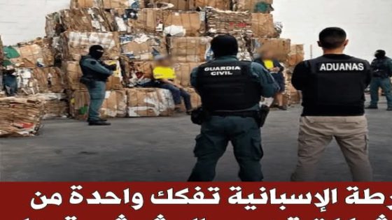 الشرطة الإسبانية تفكك شبكة كبرى لتهريب الحشيش تنشط انطلاقاً من سبتة