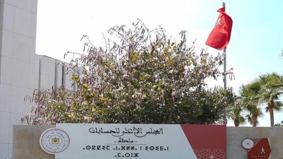 افتحاص أزيد من 2800جمعية مستفيدة من الدعم العمومي من طرف قضاة المجلس الأعلى للحسابات 