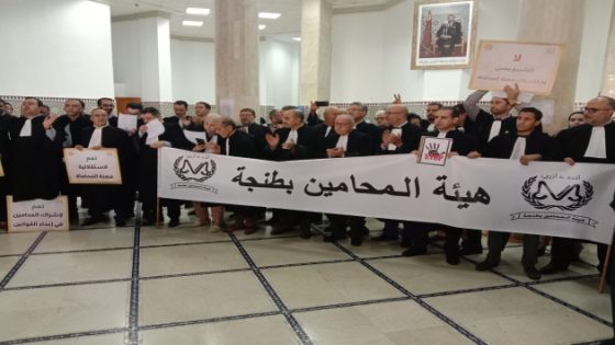شلل مرتقب بمحاكم طنجة.. هيئة المحامين تعلن أسبوعًا من الاحتجاج وتعليقًا شاملاً لمهام الدفاع