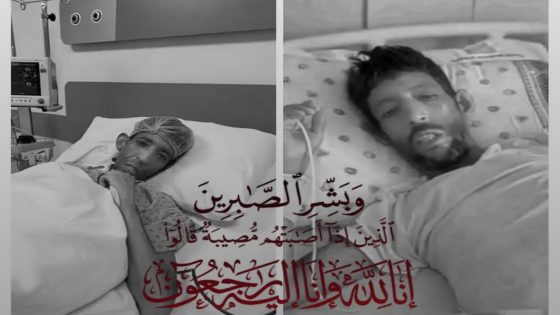 وفاة الشاب حمزة بعد رحلة طويلة من المعاناة مع المرض ومحاولات العلاج خارج أرض الوطن