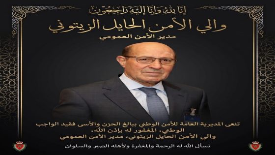 تعزية من المديرية العامة للأمن الوطني للراحل الحايل الزيتوني