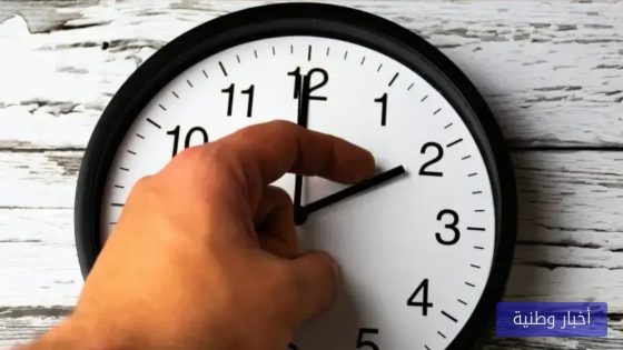 هذا هو موعد تغيير الساعة بالمغرب