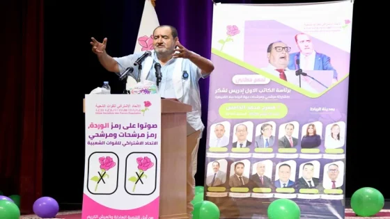 لشكر: تنازلت عن 4 ملايين شهريا .. وبنكيران يقتنص مجهودات الآخرين